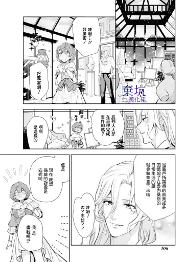 Poccharihime to Hetaiouji| 微胖小姐與變態王子 Fhentai - Page 12
