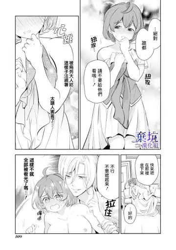 Poccharihime to Hetaiouji| 微胖小姐與變態王子 Fhentai - Page 15