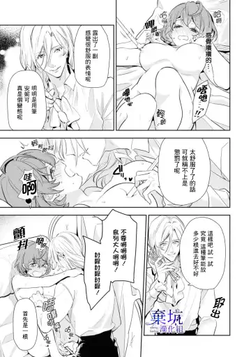 Poccharihime to Hetaiouji| 微胖小姐與變態王子 Fhentai - Page 19