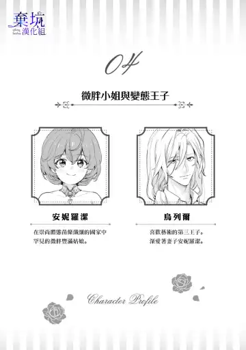 Poccharihime to Hetaiouji| 微胖小姐與變態王子 Fhentai - Page 2