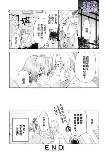 Poccharihime to Hetaiouji| 微胖小姐與變態王子 Fhentai - Page 27