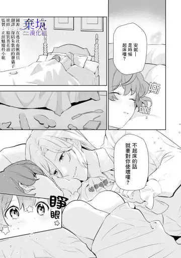 Poccharihime to Hetaiouji| 微胖小姐與變態王子 Fhentai - Page 3