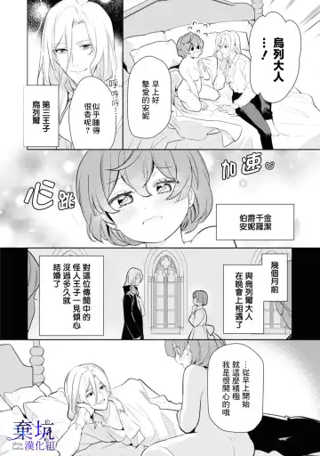 Poccharihime to Hetaiouji| 微胖小姐與變態王子 Fhentai - Page 4