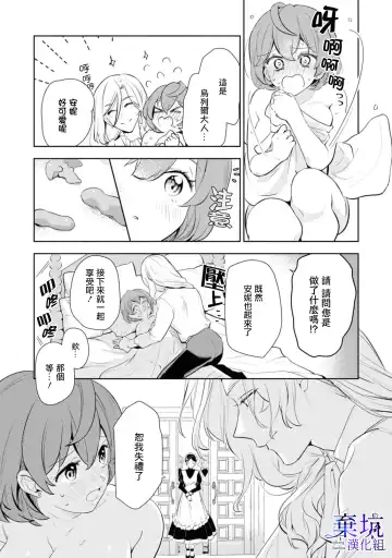 Poccharihime to Hetaiouji| 微胖小姐與變態王子 Fhentai - Page 5