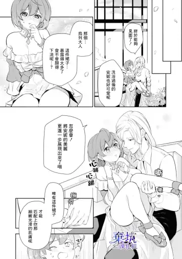 Poccharihime to Hetaiouji| 微胖小姐與變態王子 Fhentai - Page 7