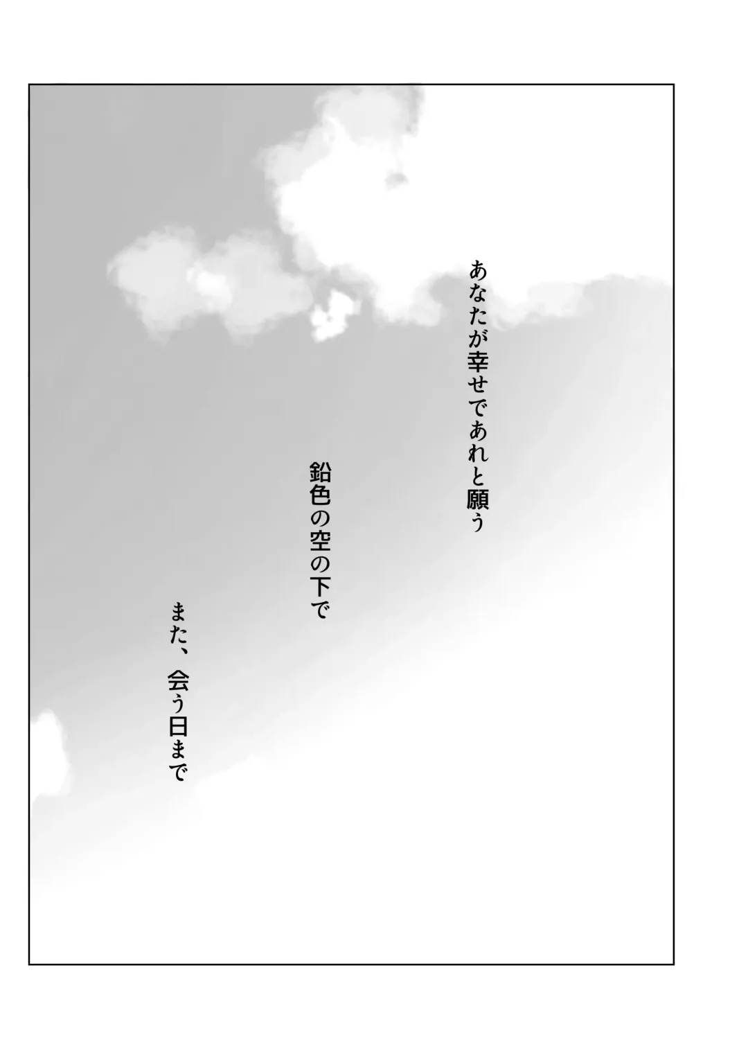 Mata Au Hi Made Fhentai - Page 84