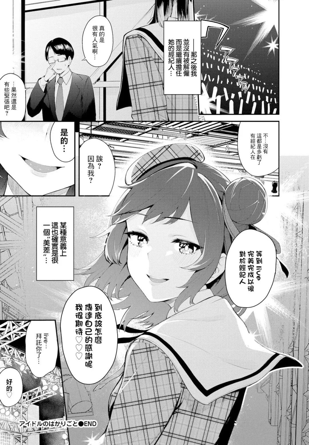 [Hirayan] アイドルのはかりごと Fhentai - Page 20