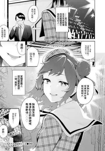 [Hirayan] アイドルのはかりごと Fhentai - Page 20