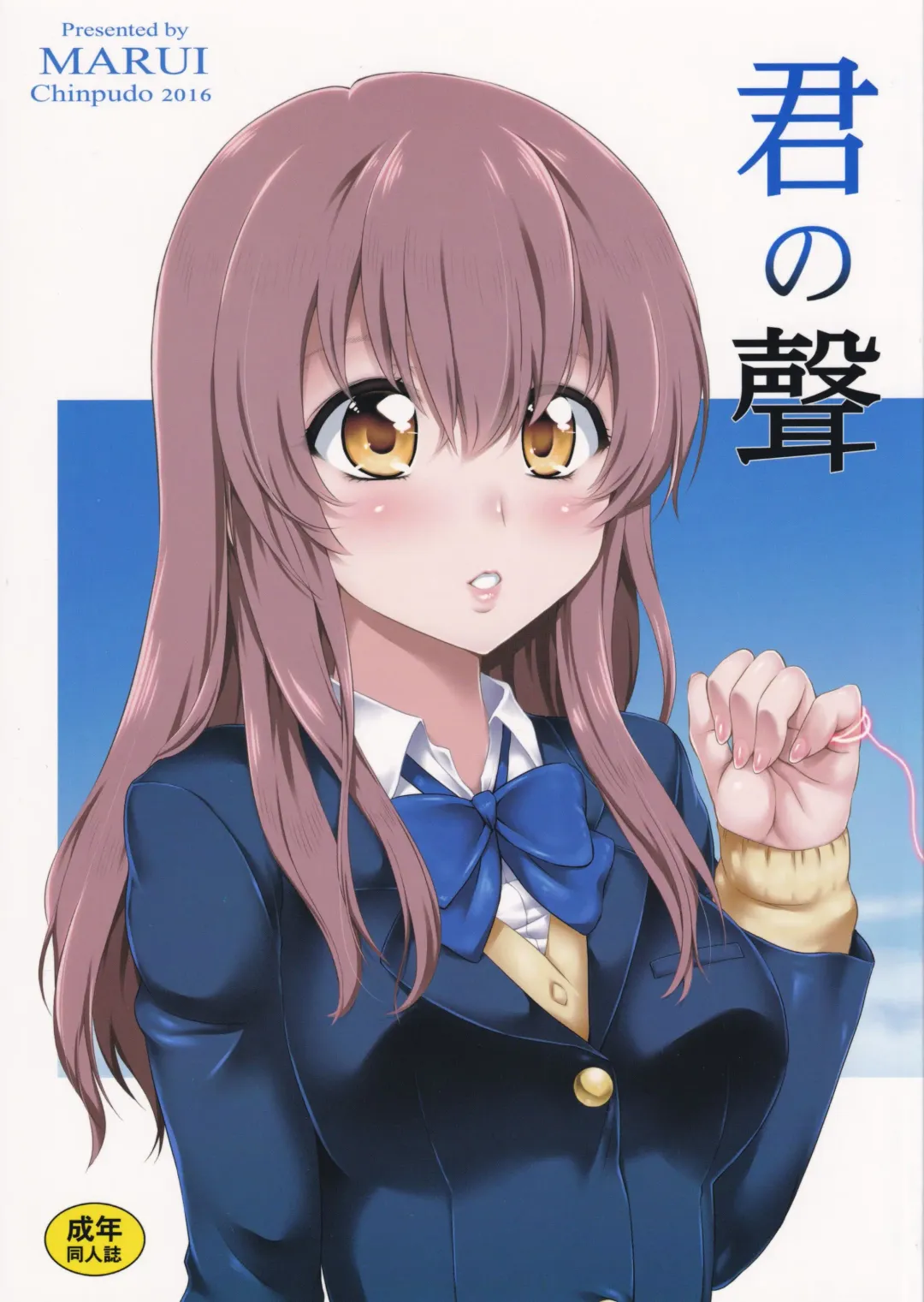 [Marui] Your Voice Fhentai - Page 1