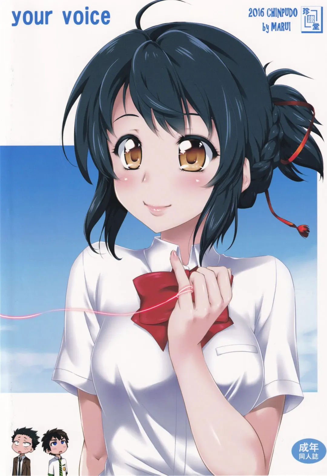 [Marui] Your Voice Fhentai - Page 10