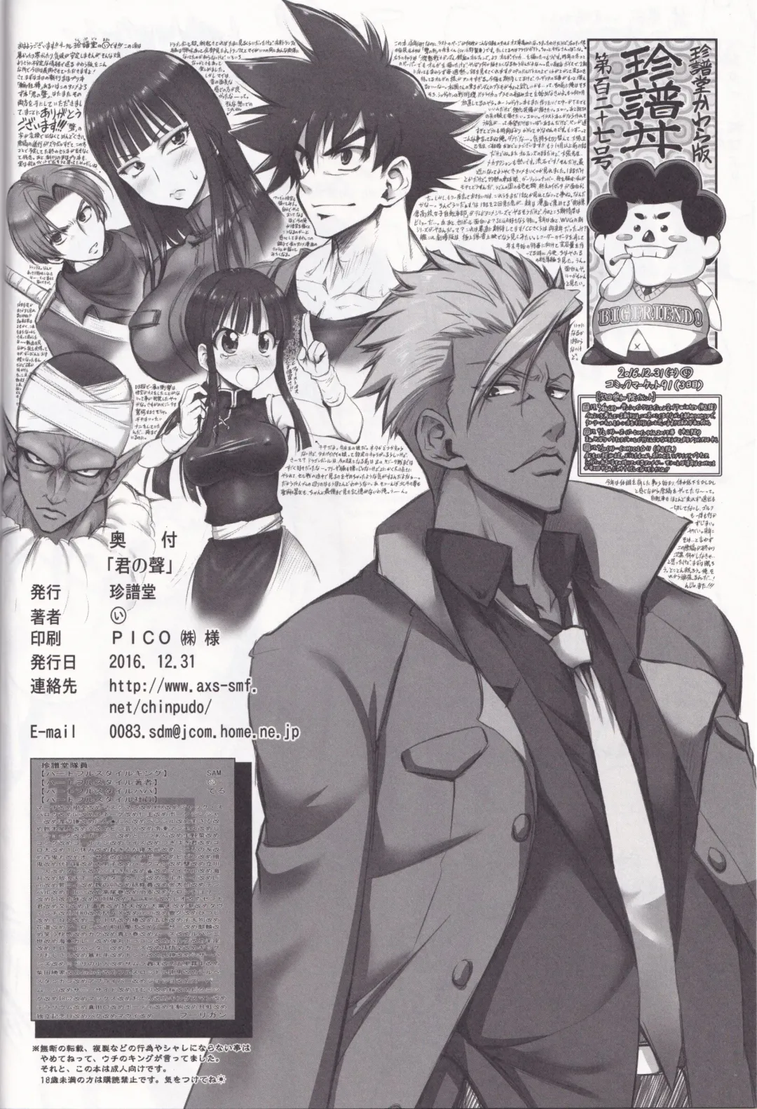 [Marui] Your Voice Fhentai - Page 9