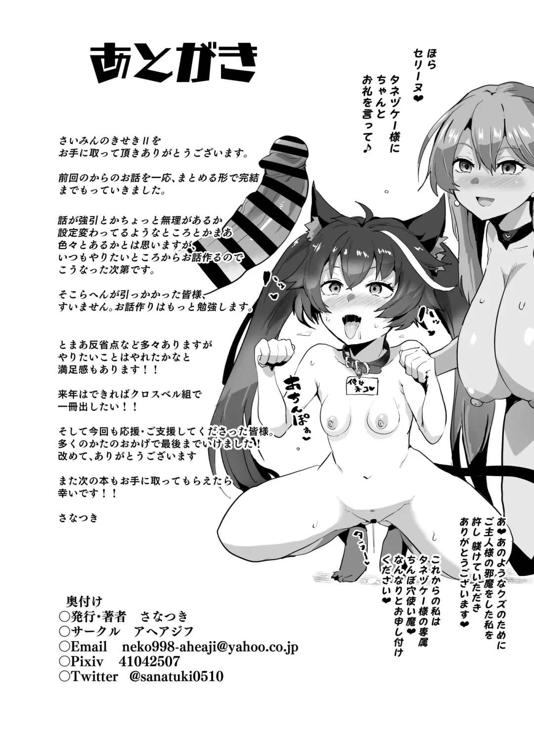 [Sanatuki] Saimin no Kiseki II Fhentai - Page 55