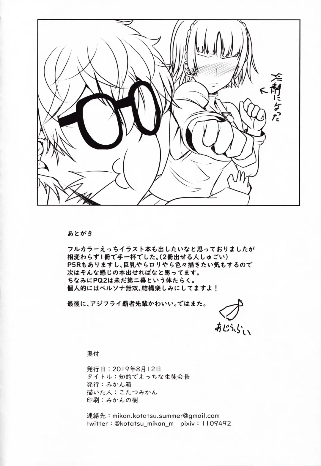 [Kotatsu Mikan] Chiteki de Ecchi na Seito Kaichou Fhentai - Page 22