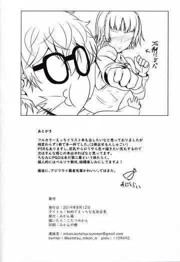 [Kotatsu Mikan] Chiteki de Ecchi na Seito Kaichou Fhentai - Page 22