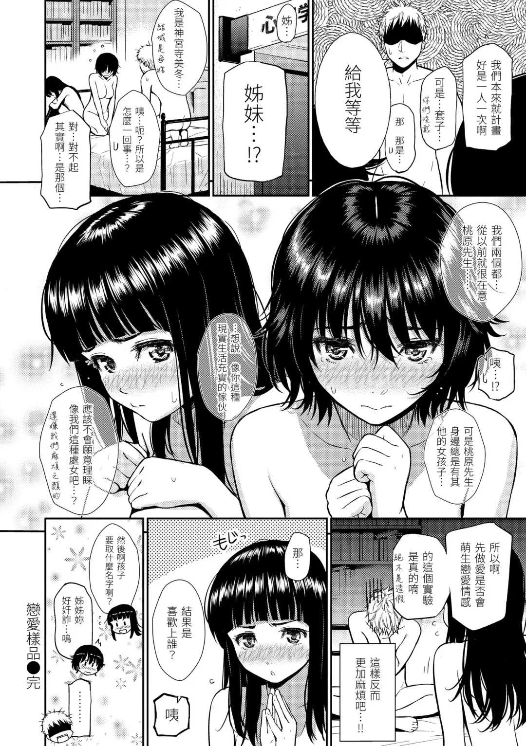 [Homunculus] Renai Sample  - She is crazy about sweet love... | 戀愛樣本 Fhentai - Page 108