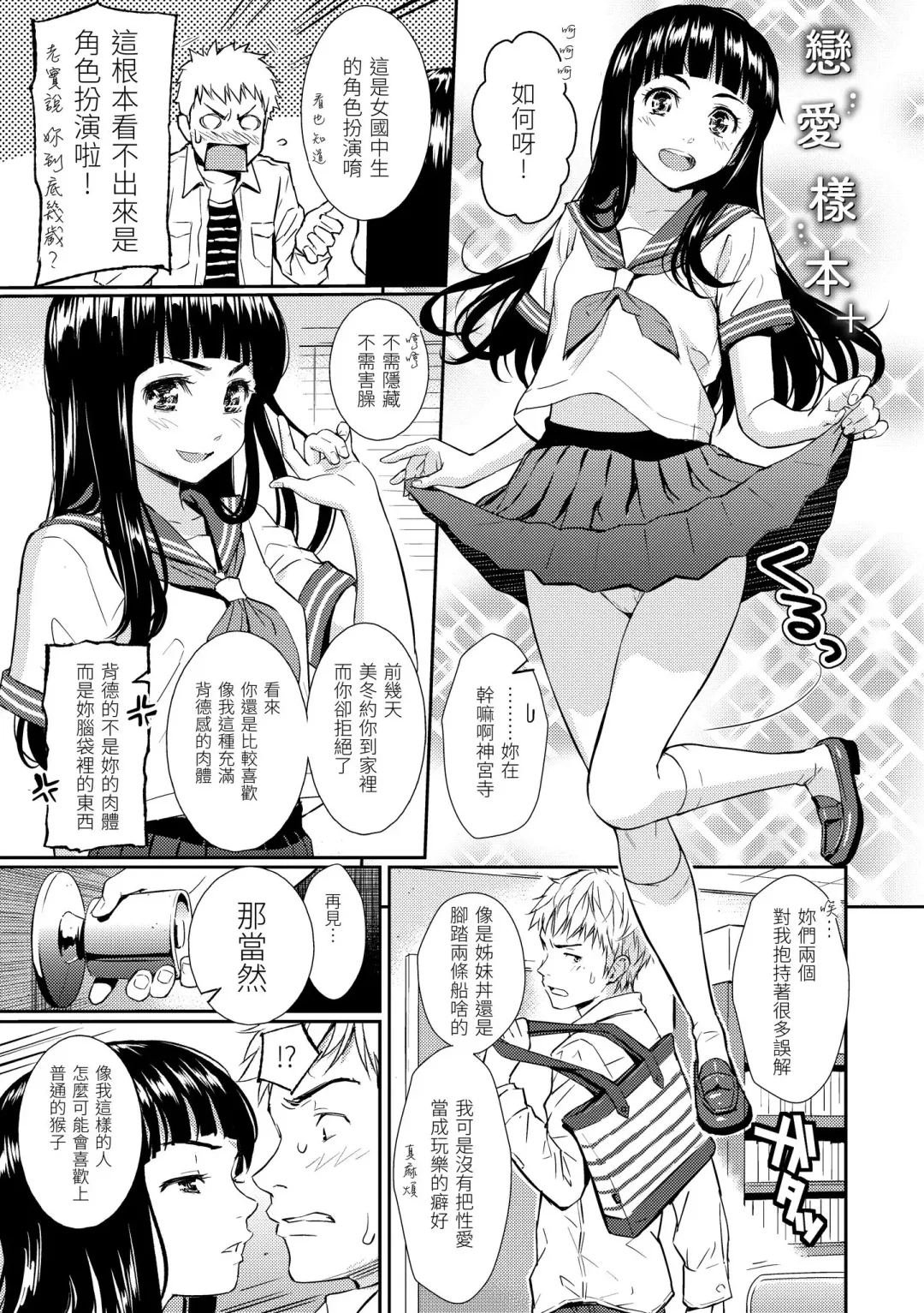 [Homunculus] Renai Sample  - She is crazy about sweet love... | 戀愛樣本 Fhentai - Page 109