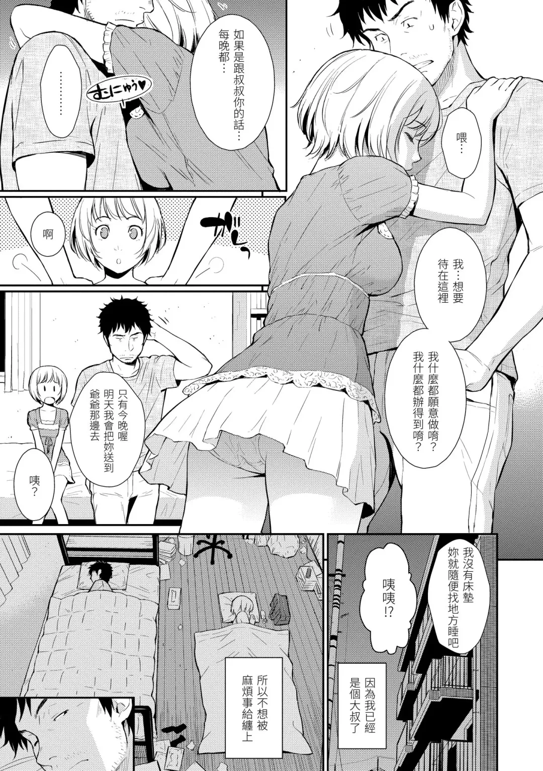 [Homunculus] Renai Sample  - She is crazy about sweet love... | 戀愛樣本 Fhentai - Page 155