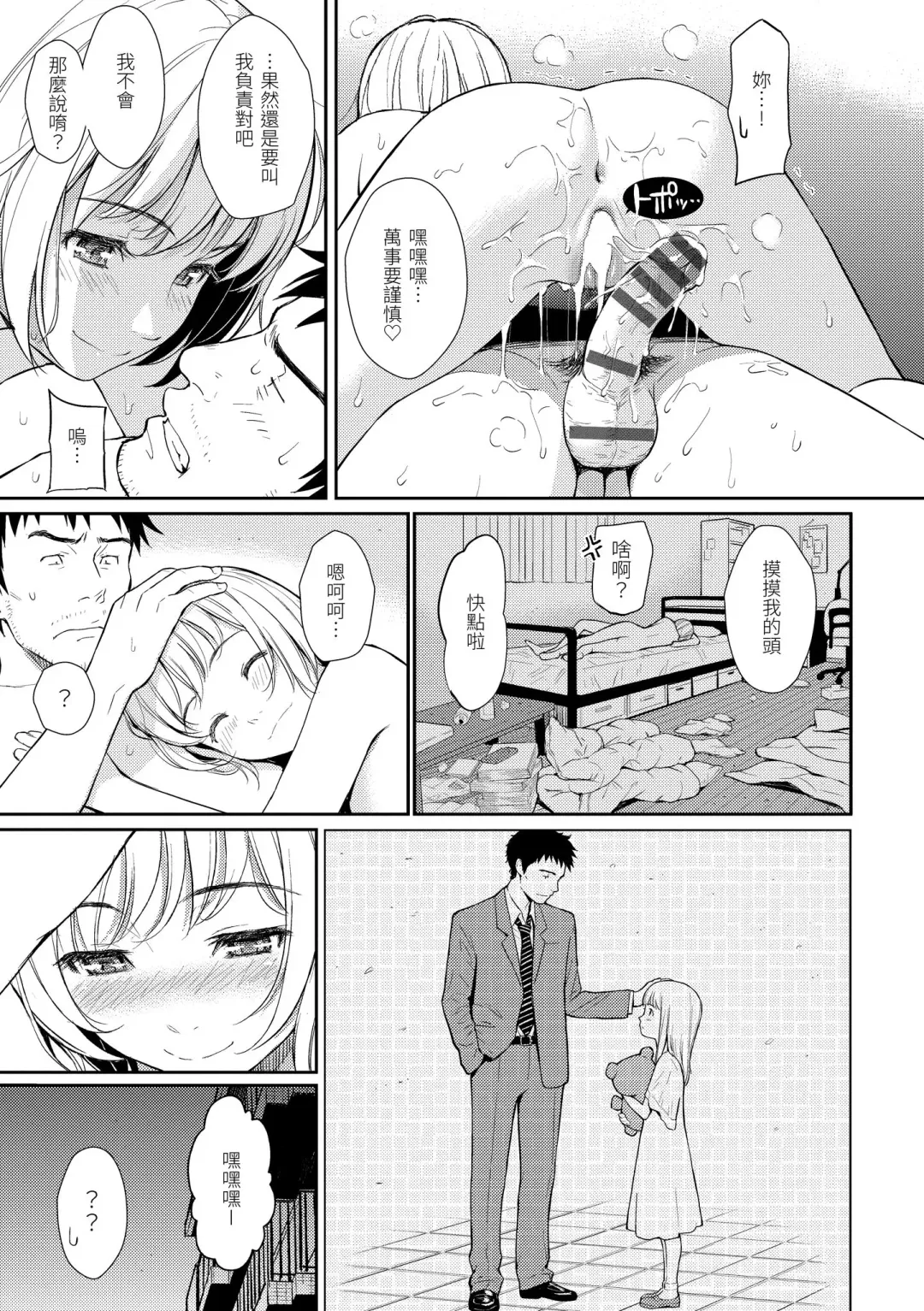 [Homunculus] Renai Sample  - She is crazy about sweet love... | 戀愛樣本 Fhentai - Page 169
