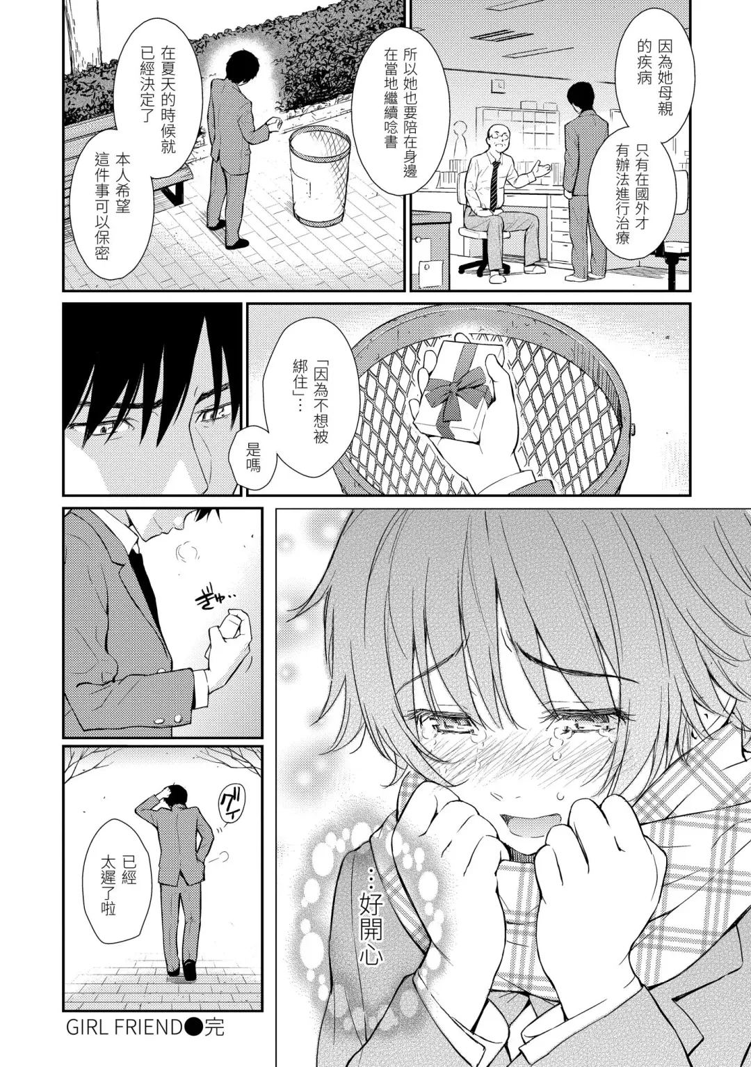 [Homunculus] Renai Sample  - She is crazy about sweet love... | 戀愛樣本 Fhentai - Page 204