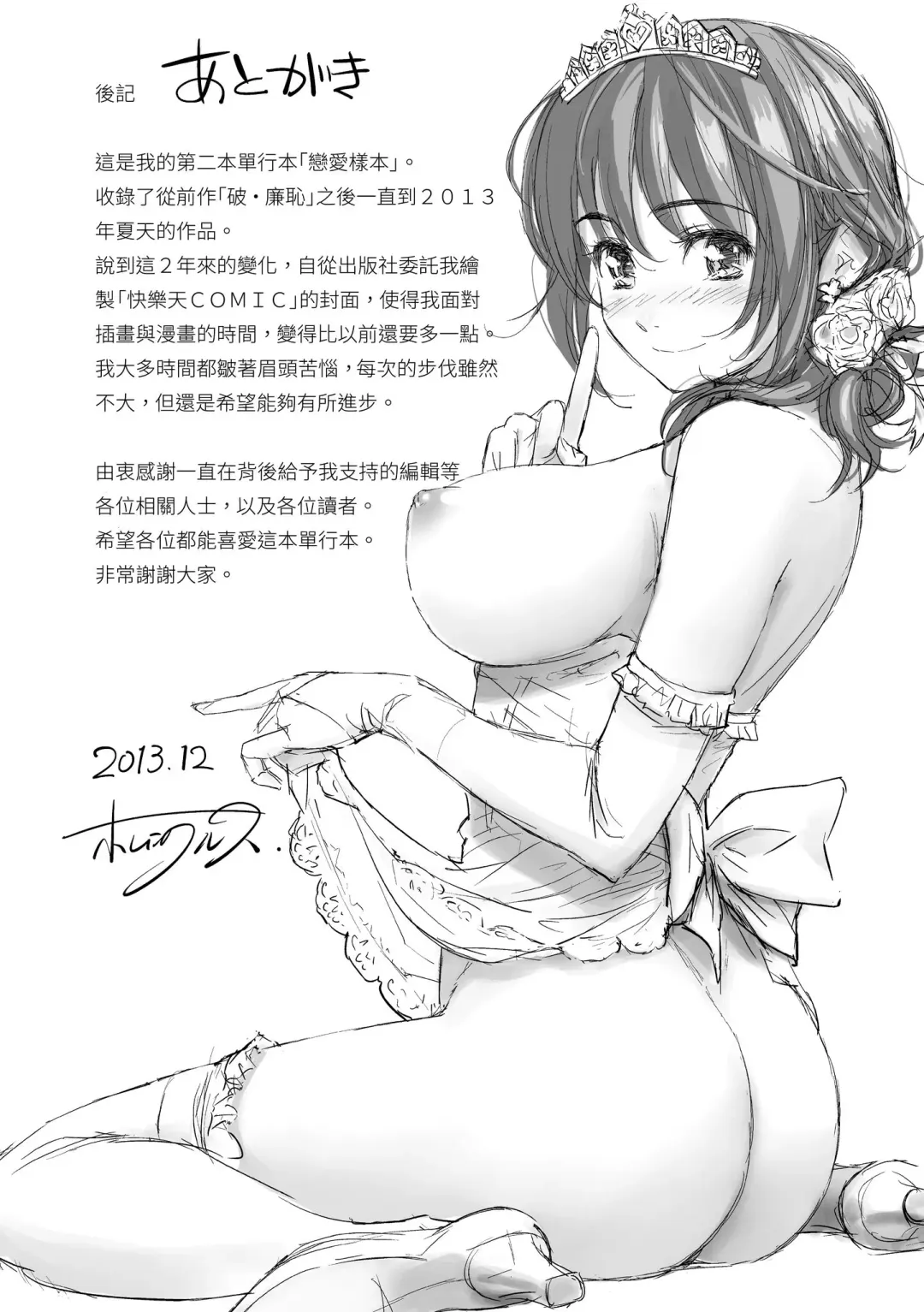 [Homunculus] Renai Sample  - She is crazy about sweet love... | 戀愛樣本 Fhentai - Page 208