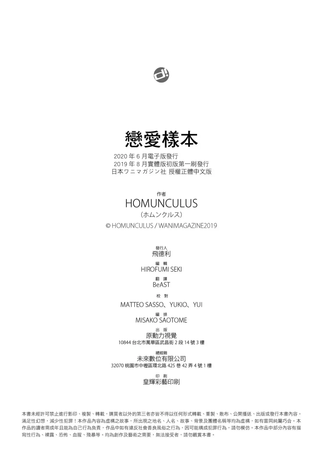 [Homunculus] Renai Sample  - She is crazy about sweet love... | 戀愛樣本 Fhentai - Page 217