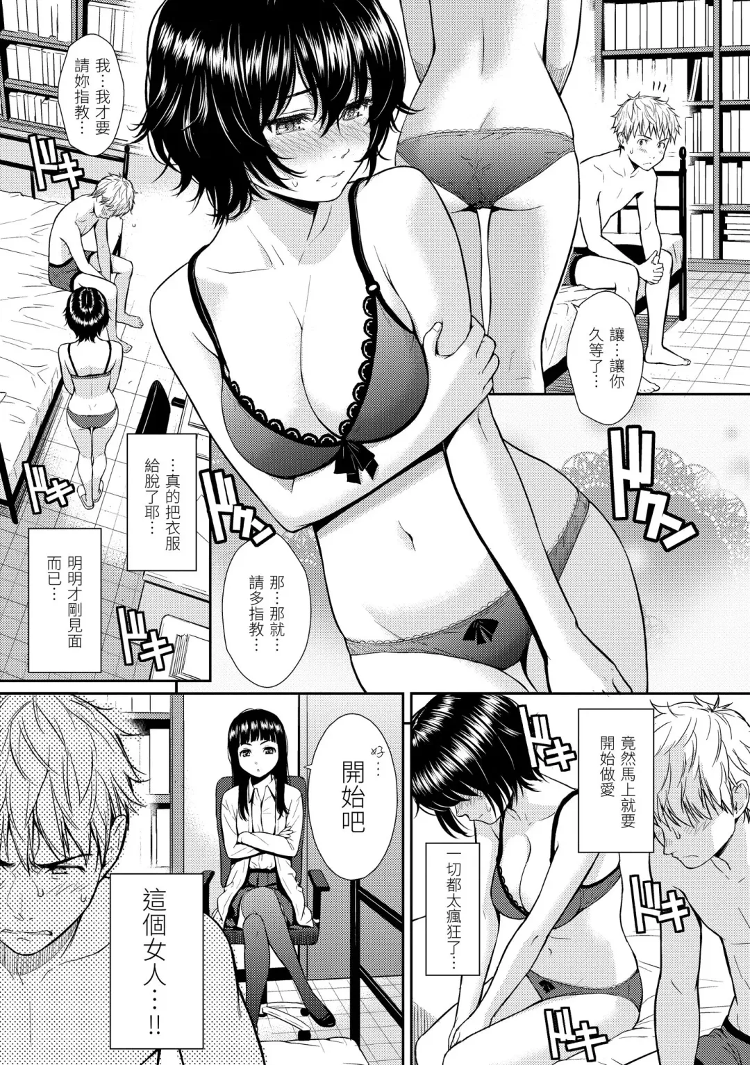 [Homunculus] Renai Sample  - She is crazy about sweet love... | 戀愛樣本 Fhentai - Page 85