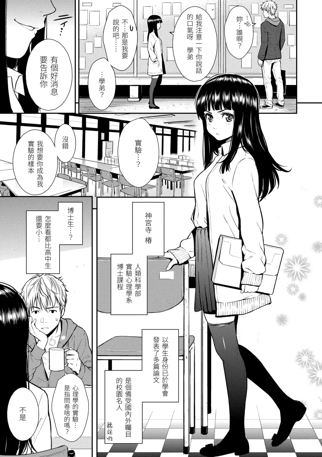 [Homunculus] Renai Sample  - She is crazy about sweet love... | 戀愛樣本 Fhentai - Page 87