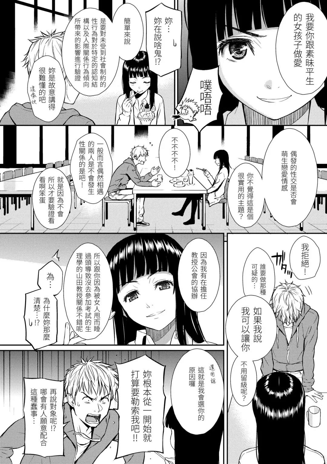 [Homunculus] Renai Sample  - She is crazy about sweet love... | 戀愛樣本 Fhentai - Page 88