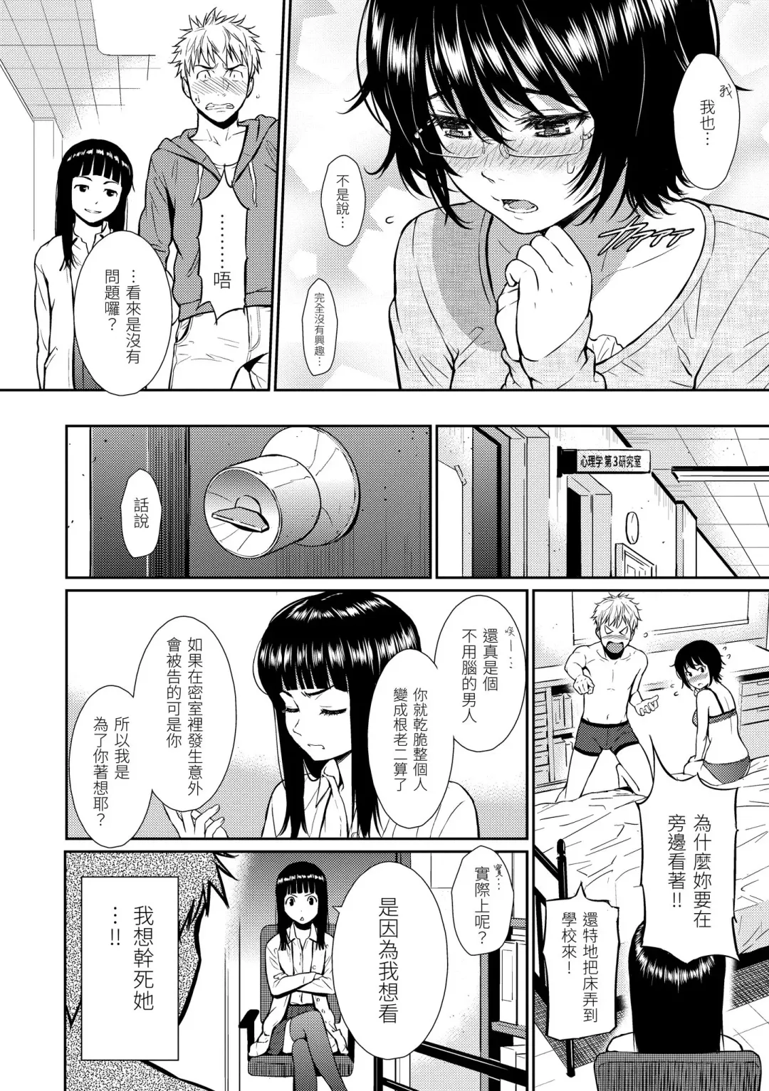 [Homunculus] Renai Sample  - She is crazy about sweet love... | 戀愛樣本 Fhentai - Page 90