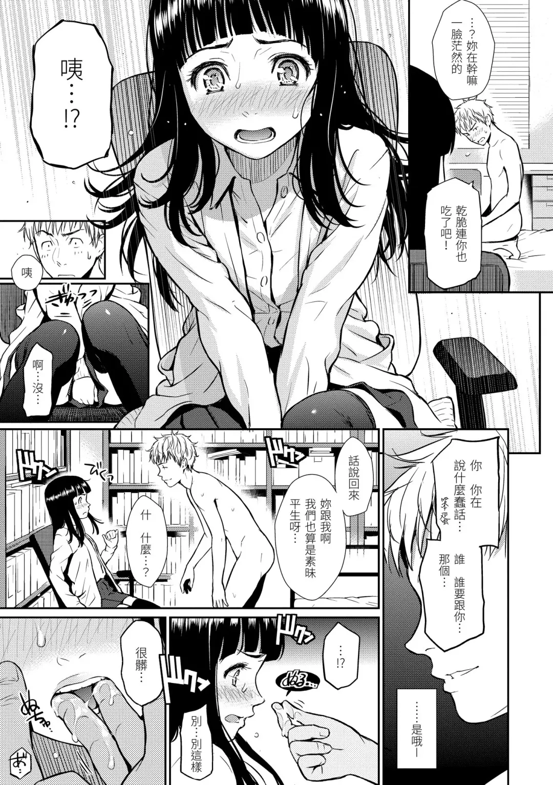 [Homunculus] Renai Sample  - She is crazy about sweet love... | 戀愛樣本 Fhentai - Page 97
