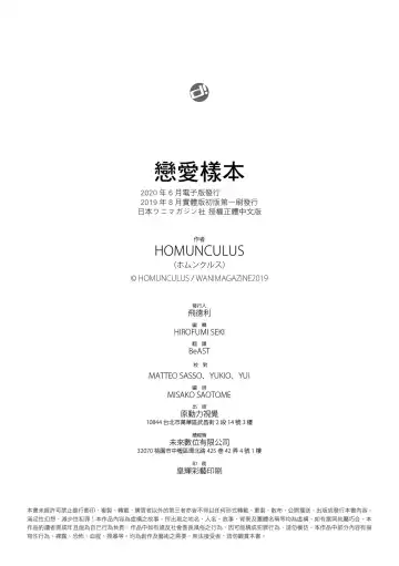 [Homunculus] Renai Sample  - She is crazy about sweet love... | 戀愛樣本 Fhentai - Page 217