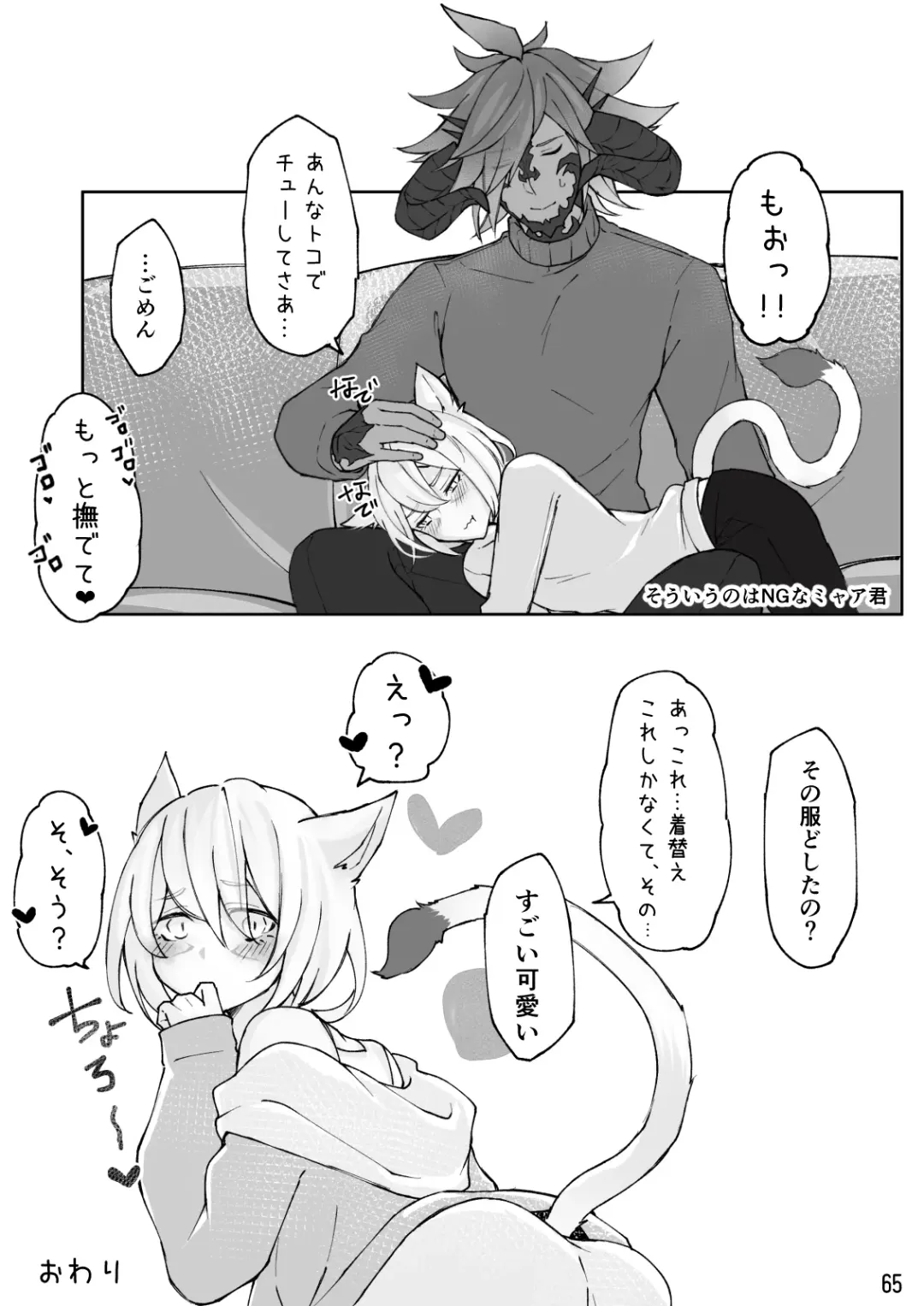 [S.h] Happy Happy Osura'te "Kono Futsukakan Batabata Shita..." Fhentai - Page 66