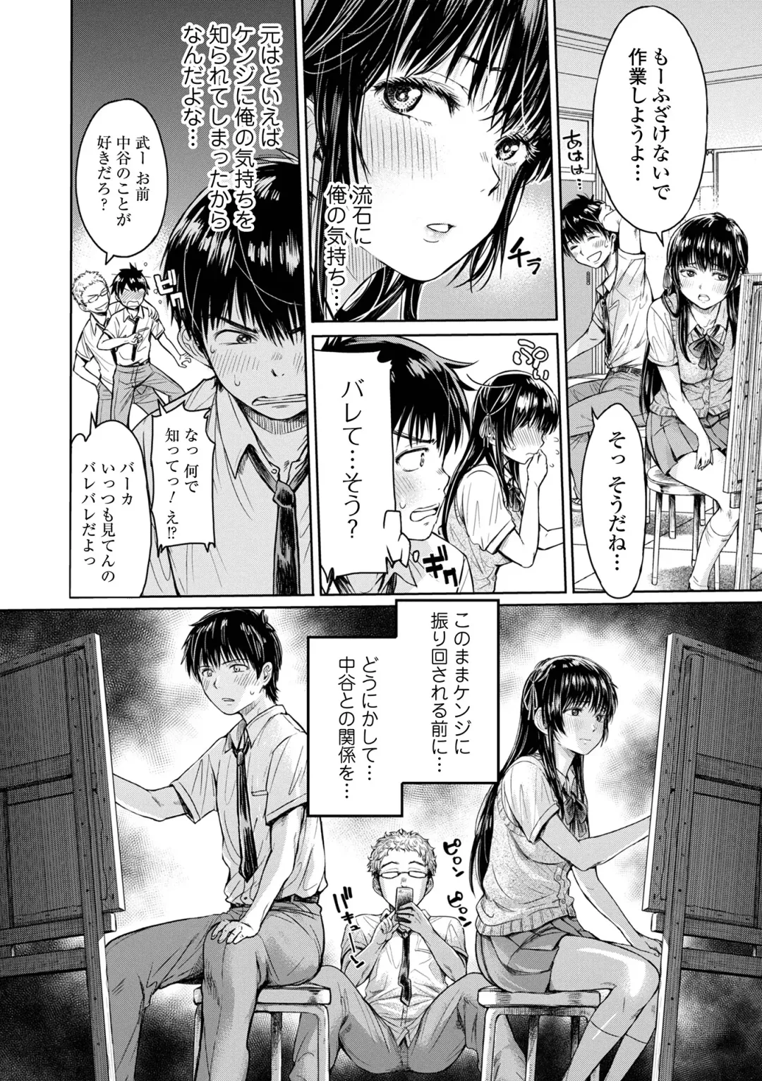 [H9] Kanojo ni Kokuhaku suru Mae ni Tomodachi ni Nakadashi Sareta... 1 Fhentai - Page 10