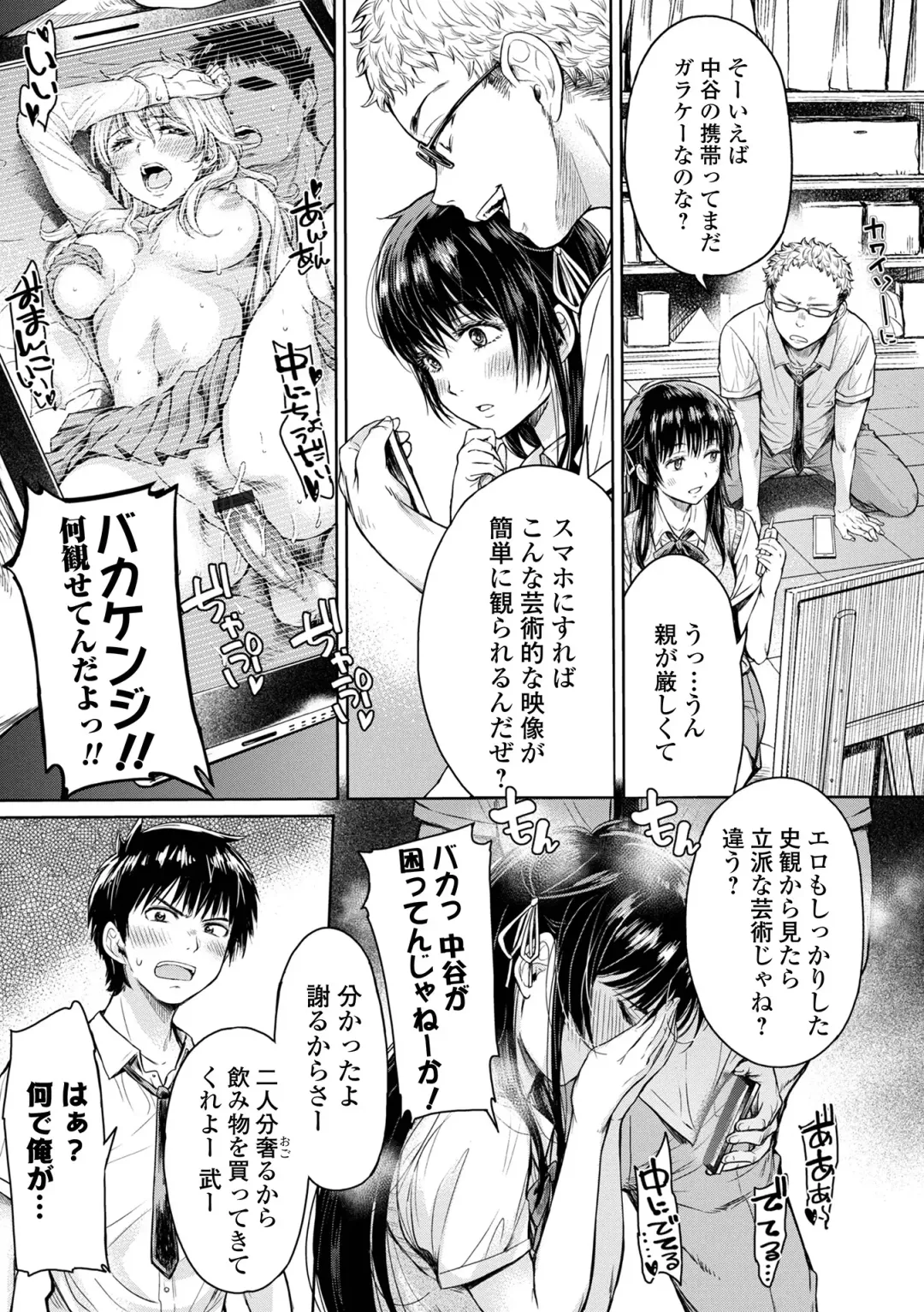 [H9] Kanojo ni Kokuhaku suru Mae ni Tomodachi ni Nakadashi Sareta... 1 Fhentai - Page 11