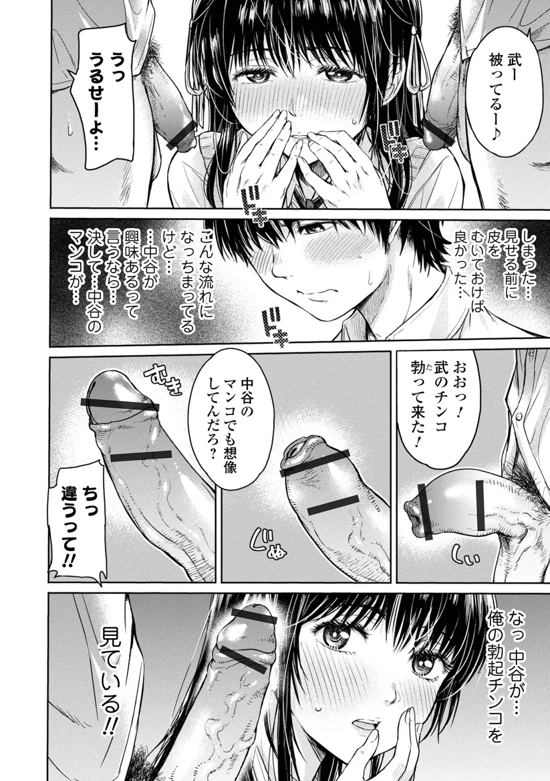 [H9] Kanojo ni Kokuhaku suru Mae ni Tomodachi ni Nakadashi Sareta... 1 Fhentai - Page 14