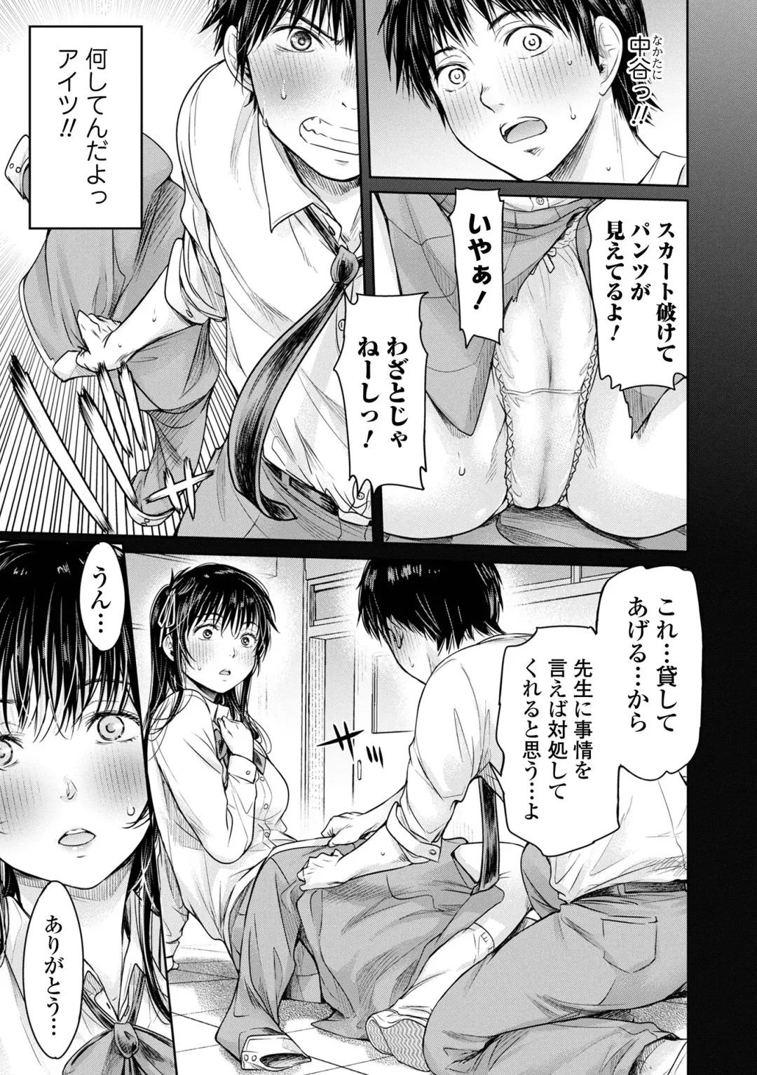 [H9] Kanojo ni Kokuhaku suru Mae ni Tomodachi ni Nakadashi Sareta... 1 Fhentai - Page 177