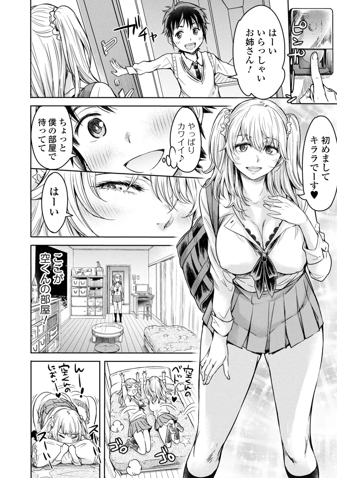 [H9] Kanojo ni Kokuhaku suru Mae ni Tomodachi ni Nakadashi Sareta... 1 Fhentai - Page 196