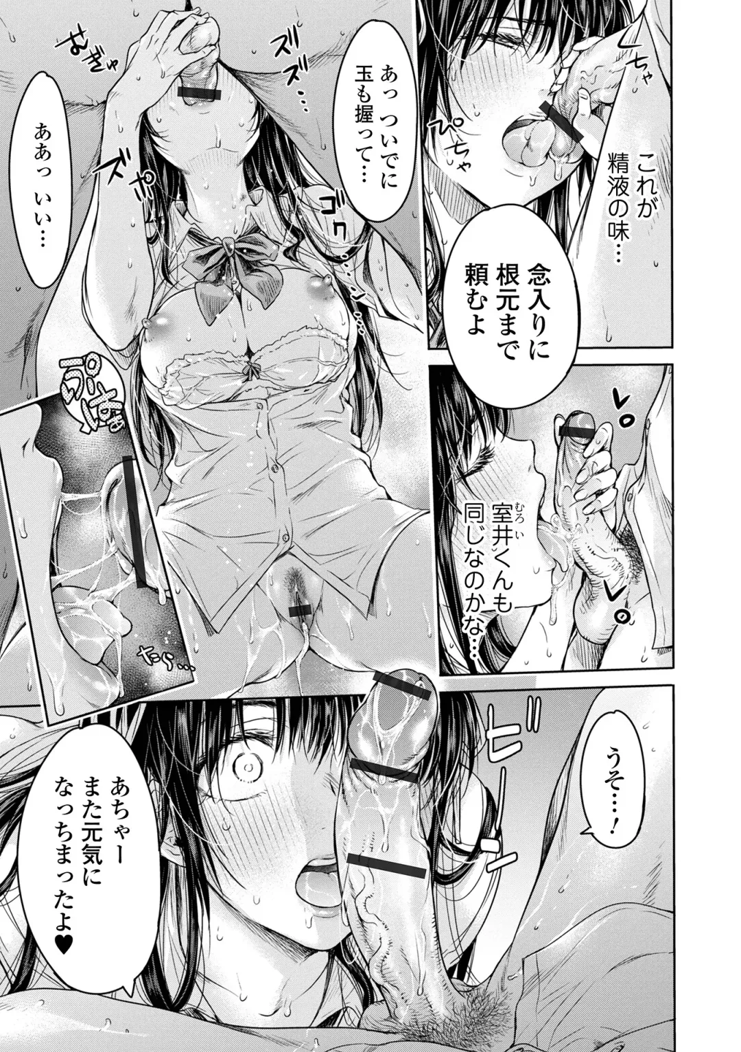 [H9] Kanojo ni Kokuhaku suru Mae ni Tomodachi ni Nakadashi Sareta... 1 Fhentai - Page 51