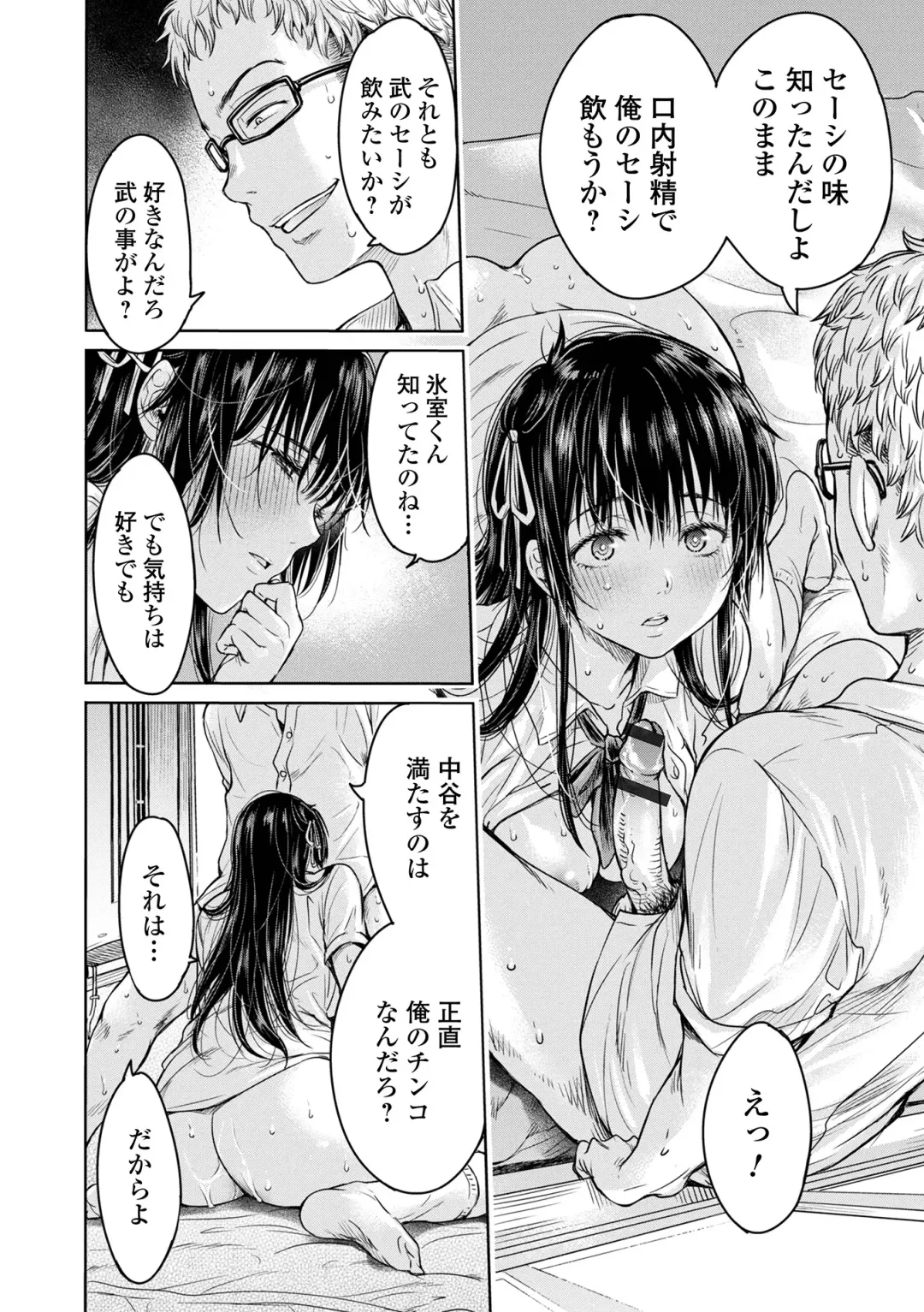 [H9] Kanojo ni Kokuhaku suru Mae ni Tomodachi ni Nakadashi Sareta... 1 Fhentai - Page 52