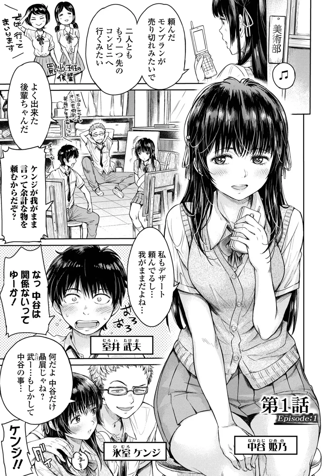 [H9] Kanojo ni Kokuhaku suru Mae ni Tomodachi ni Nakadashi Sareta... 1 Fhentai - Page 9