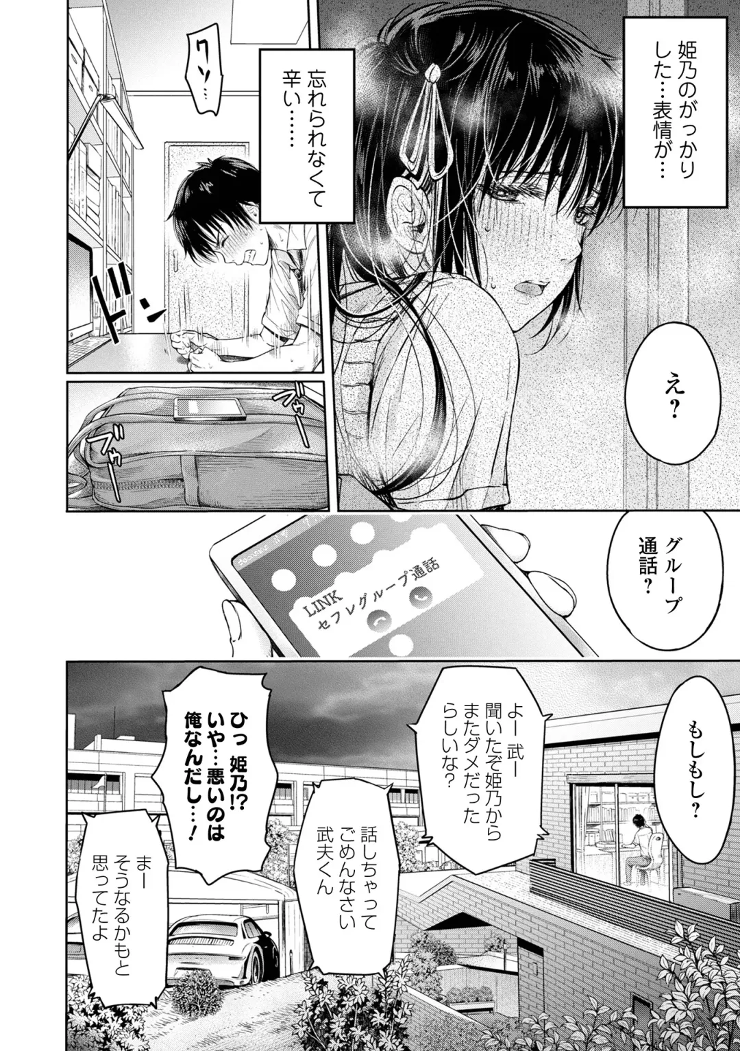 [H9] Kanojo ni Kokuhaku suru Mae ni Tomodachi ni Nakadashi Sareta... 1 Fhentai - Page 94
