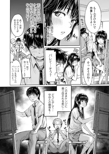 [H9] Kanojo ni Kokuhaku suru Mae ni Tomodachi ni Nakadashi Sareta... 1 Fhentai - Page 10