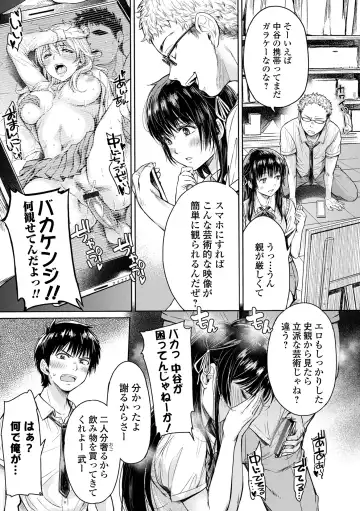 [H9] Kanojo ni Kokuhaku suru Mae ni Tomodachi ni Nakadashi Sareta... 1 Fhentai - Page 11