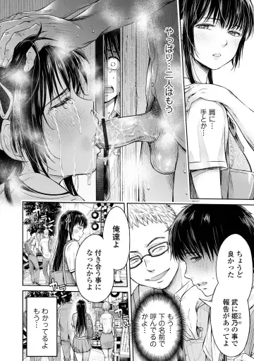 [H9] Kanojo ni Kokuhaku suru Mae ni Tomodachi ni Nakadashi Sareta... 1 Fhentai - Page 66