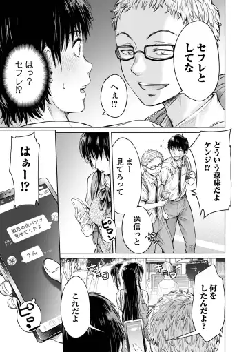 [H9] Kanojo ni Kokuhaku suru Mae ni Tomodachi ni Nakadashi Sareta... 1 Fhentai - Page 67