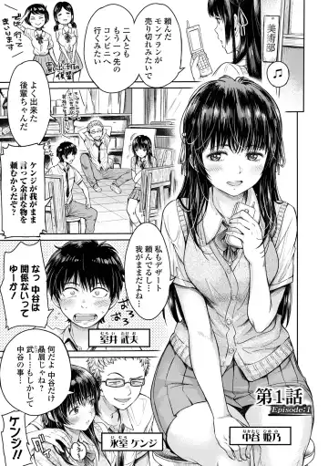 [H9] Kanojo ni Kokuhaku suru Mae ni Tomodachi ni Nakadashi Sareta... 1 Fhentai - Page 9