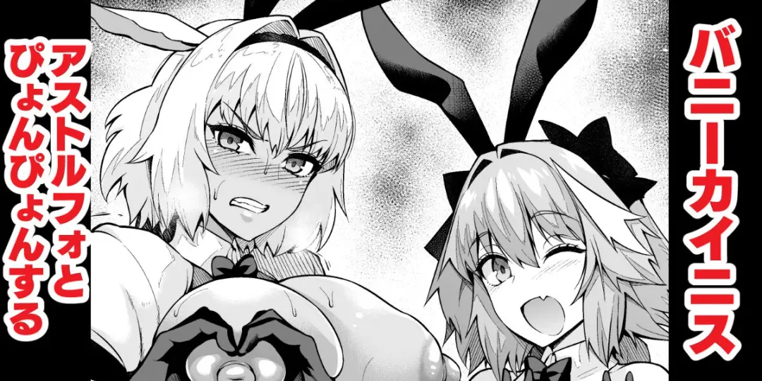 [Ankoman] Caenis, Astolfo to Pyon-Pyon Suru Fhentai - Page 1