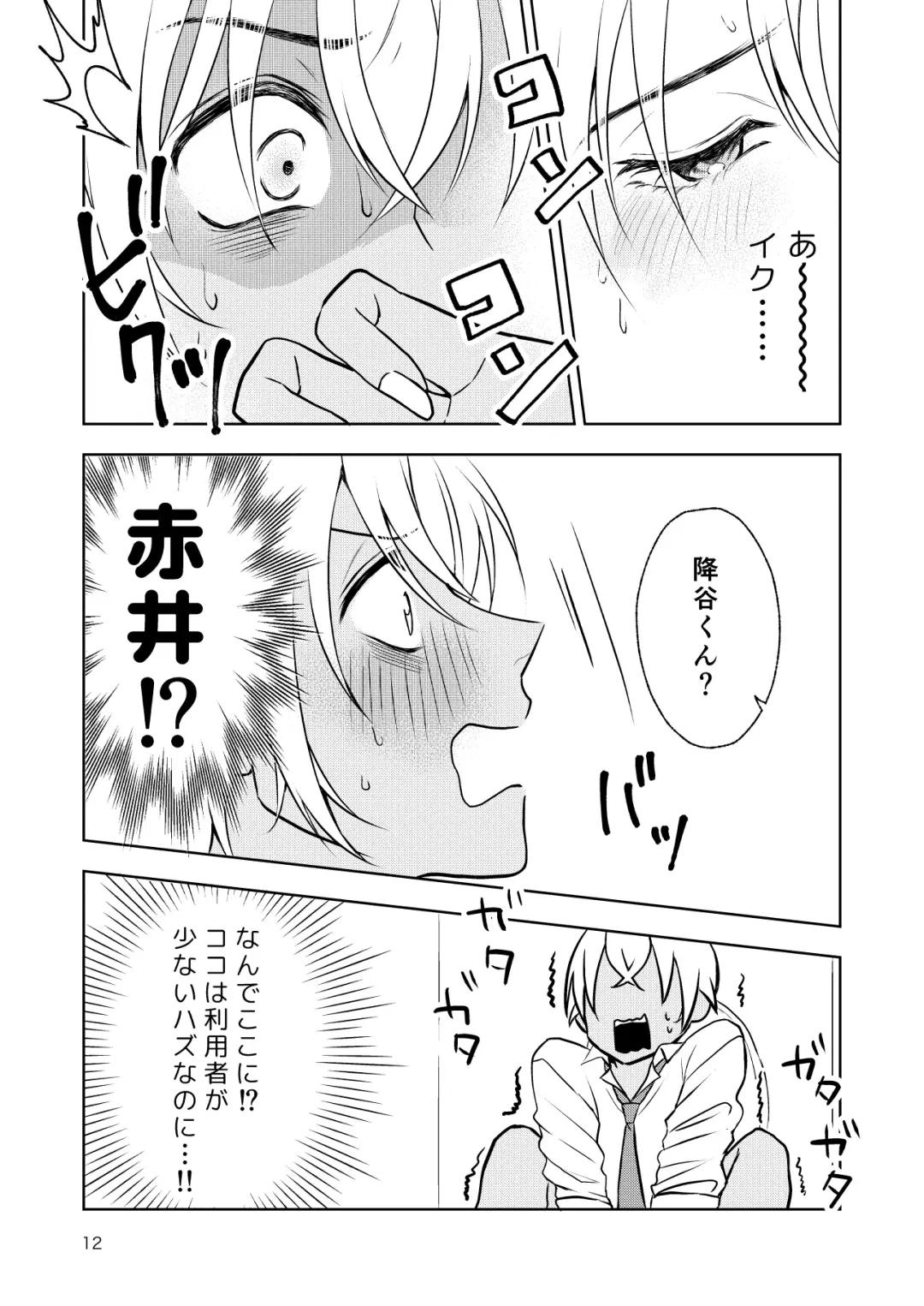 Haittemasu! Fhentai - Page 11