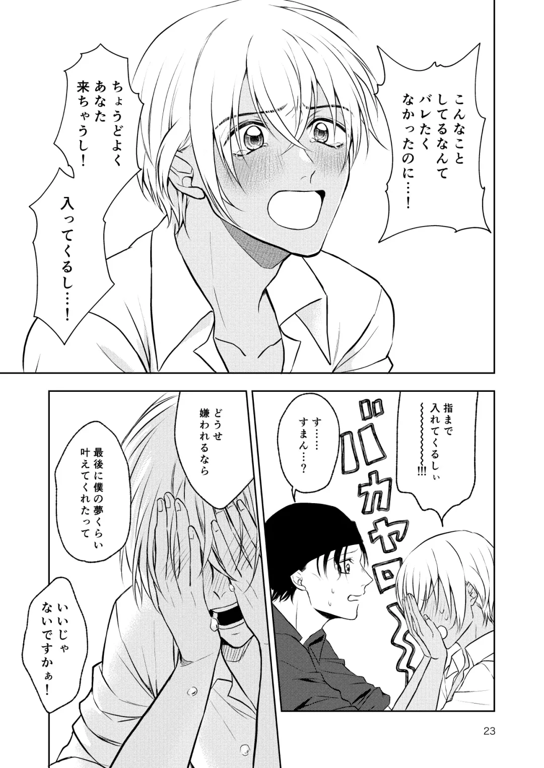 Haittemasu! Fhentai - Page 22