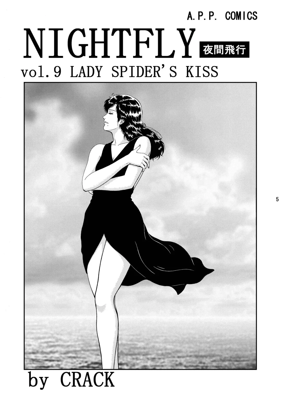 [Crack] NIGHTFLY vol.9 LADY SPIDER'S KISS Fhentai - Page 3
